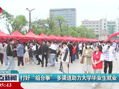 整点新闻20220529 12:00