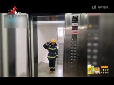 负重40斤冲上10层楼 消防战士与电梯竞速
