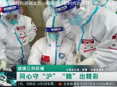 健康江西联播20220530