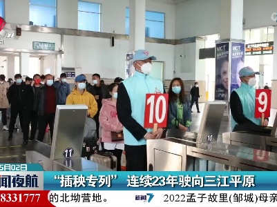 “插秧专列”连续23年驶向三江平原