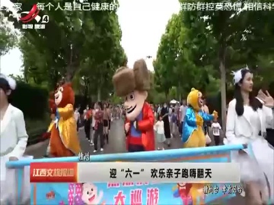 赣州：迎
