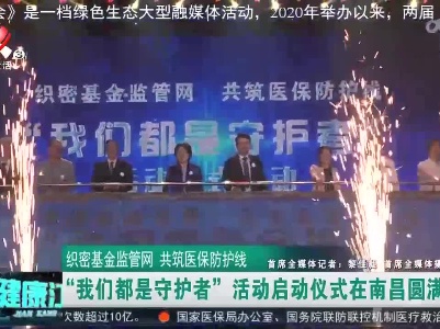 健康江西联播20220527