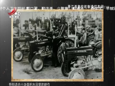 【守初心 担使命 百件革命文物说江西——革命故事篇】八一牌万能拖拉机