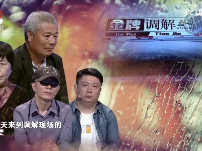 原本是其乐融融一家人 结果突然有了纷争