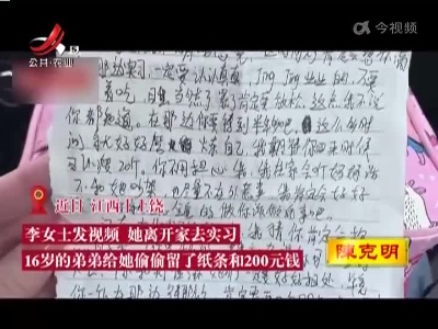 暖到了！弟弟偷塞离家实习姐姐零花钱