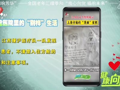 健康江西联播20220502