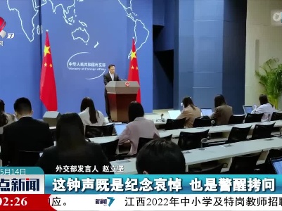 整点新闻20220514 10:00