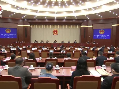 省十三届人大常委会第三十九次会议闭会