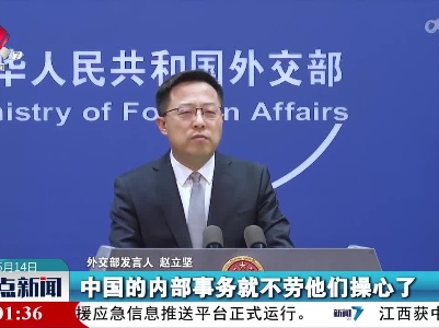 整点新闻20220514 14:00