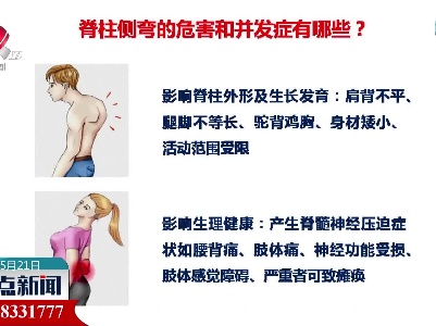 【关注脊柱侧弯】威胁青少年健康的第三大疾病