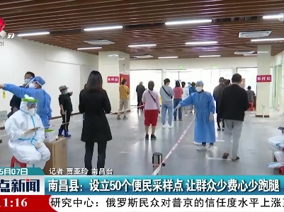南昌县：设立50个便民采样点 让群众少费心少跑腿