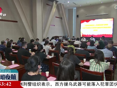 新闻夜航20220531