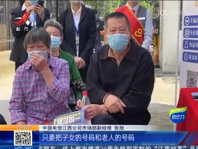 【世界电信日】江西：“科技适老”让老年人跨越“数字鸿沟”