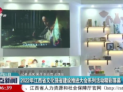2022年江西省文化强省建设推进大会系列活动精彩落幕