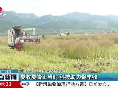 夏收夏管正当时 科技助力促丰收