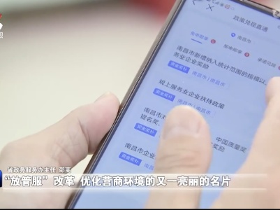 省“惠企通”服务平台上线试运行
