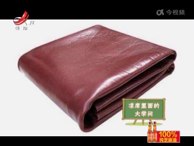真相大调查——凉席里面的大学问