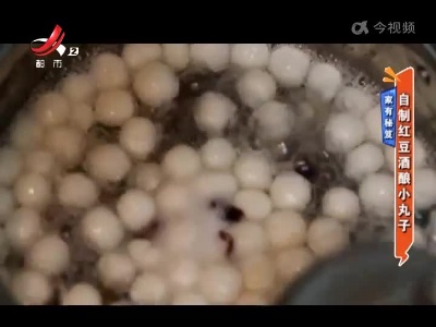 家有秘笈：自制红豆酒酿小丸子