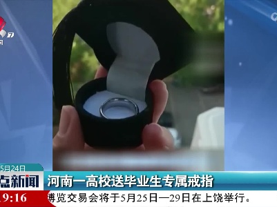 河南一高校送毕业生专属戒指