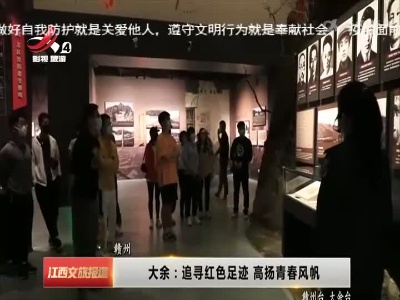 江西文旅报道20220505