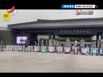 放心游指南：北京环球影城关闭 兵马俑比游客多