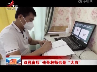 双线奋战 他是教师也是“大白”