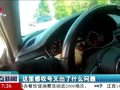 仪表盘上有个人抱“宝剑”？