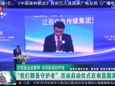 健康江西联播20220526