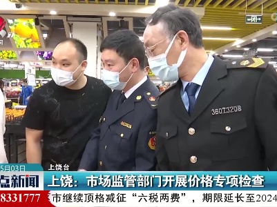 整点新闻20220503 10:00