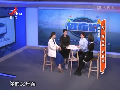 健康提醒——“头”等大事 防脱发
