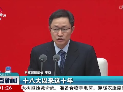 李萌：中国特色自主创新道路越走越宽广