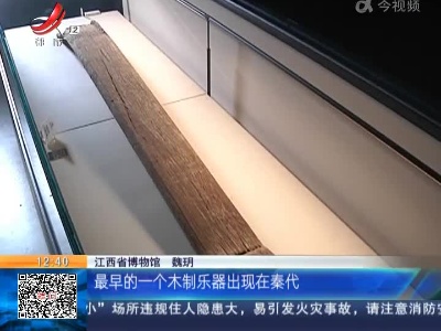 【家有收藏·趣说文物】这件十三弦筝真是蒙恬大将军造的吗？