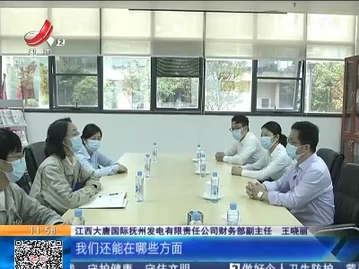 【聚焦“放管服”改革 曝光“怕慢假庸散”·惠企纾困】抚州：惠企资金快速兑现 企业点赞江西营商环境