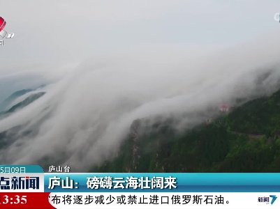 庐山：磅礴云海壮阔来