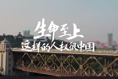 【地评线】江右时评：为民造福是中国共产党人的价值追求
