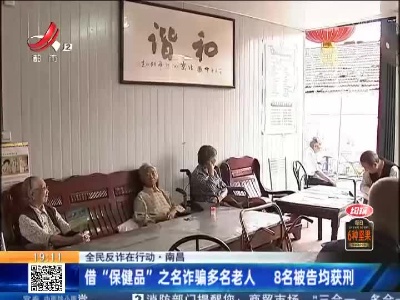 【全民反诈在行动】南昌：借