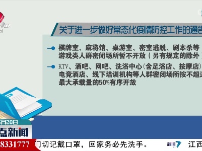 南昌：进一步有序开放相关场所