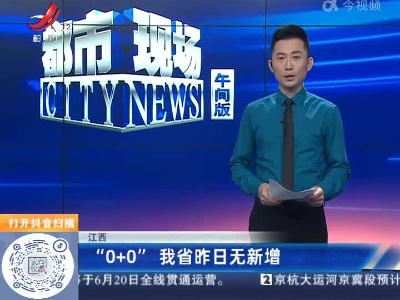 江西：