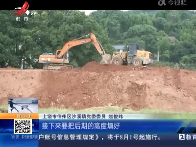 上饶信州：洪水冲破圩堤 抢修正在进行