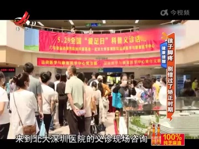 健康提醒——孩子脚疼 别错过了矫正时期