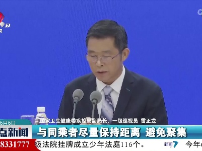雷正龙：高校学生返家途中或返家后身体出现疑似症状应主动报告 及时就近就医