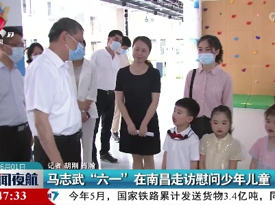 马志武“六一”在南昌走访慰问少年儿童