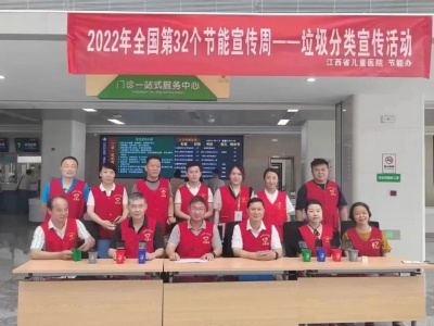 倡导绿色生活方式——江西省儿童医院开展垃圾分类宣传
