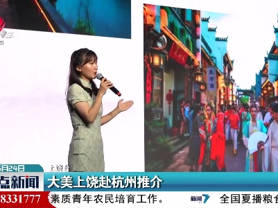 大美上饶赴杭州推介
