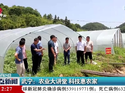 武宁：农业大讲堂 科技惠农家