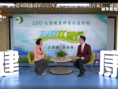 天天健康20220620