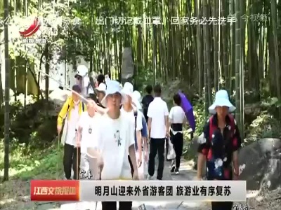 江西文旅报道20220629