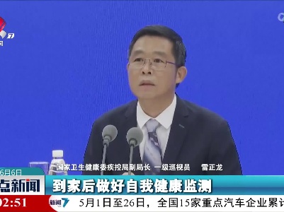 雷正龙：返乡学生大规模流动 各地严格落实疫情防控政策要求