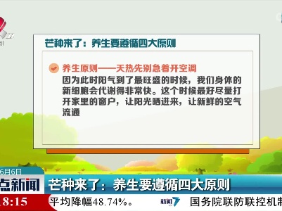 芒种来了：养生要遵循四大原则