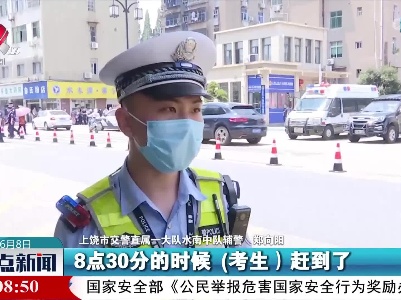 2022年高考：考生走错考点 交警紧急护送